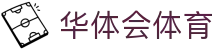 华体会体育·官方平台_官网登录|HTHSports